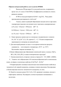 Образец контрольной работы для студентов ФМБФ