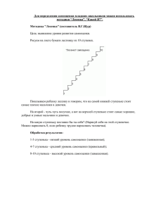 Для определения самооценки младших школьников можно