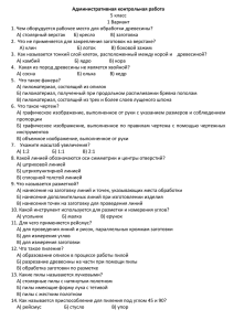 Административная контрольная работа 5 класс 1 Вариант