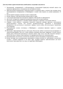 Для отримання туристичної візи обов&quot