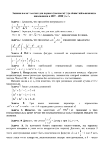 Задания по математике для первого тура олимпиады