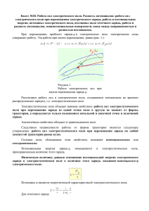 Работа сил электрического поля. Разность потенциалов