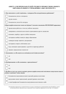 Анкета для преподавателей