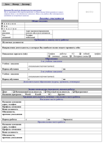 Анкета для приема на работу