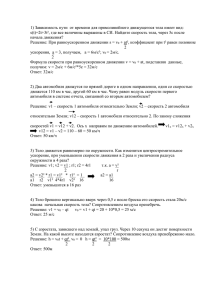 1)Зависимость пути от времени для прямолинейного