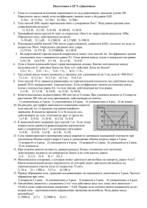 Подготовка к ЕГЭ «Динамика»