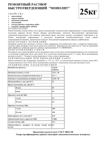 Смесь для приклеивания плит из стиропора Р-62