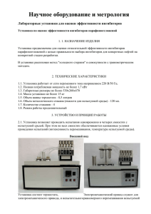 Лабораторные установки для оценки эффективности ингибиторов