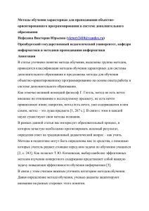 Методы обучения характерные для преподавания объектно