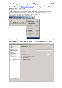 Инструкция по настройке VLC player для просмотра IPTV