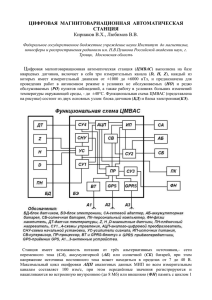 цифровая автономная магнитовариационная станция