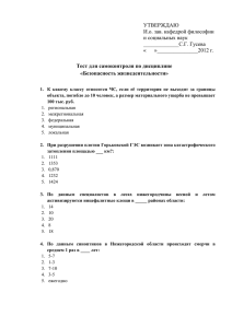 УТВЕРЖДАЮ И.о. зав. кафедрой философии и социальных наук _____________С.Г. Гусева