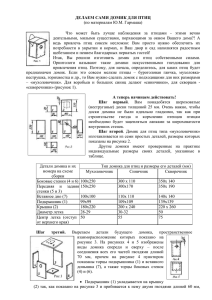 ДЕЛАЕМ САМИ ДОМИК ДЛЯ ПТИЦ