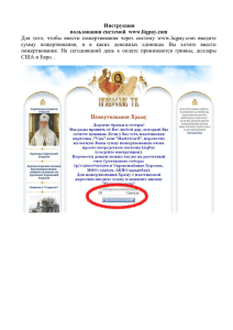 Для совершения пожертвования через Интернет, войдите на