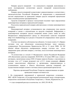 Счетчик газа является собственностью абонента. Согласно