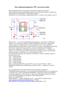 Как запрограммировать PIC для синтезатора