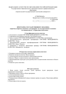 Вопросы к государственному экзамену для специальности 3401