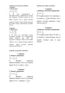 Задания для сильных учеников