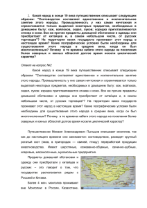 Какой народ в конце 19 века путешественник описывает следующим