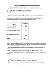 Методика расчета рейтинга