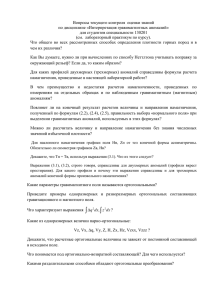 Вопросы текущего контроля  оценки знаний по дисциплине «Интерпретация гравимагнитных аномалий»