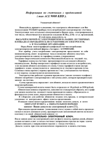 Информация по счетчикам с предоплатой