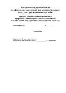 Методические рекомендации по оформлению презентаций