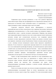 Общий файл тезисов докладов студентов химического факультета