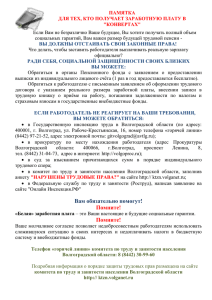 Памятка для тех, кто получает заработную плату в &quot