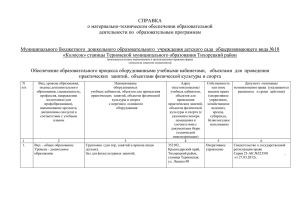 Муниципального бюджетного дошкольного образовательного