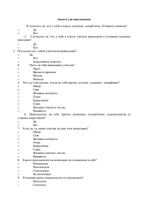 Анкета для школьников