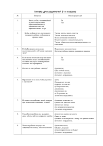 Анкета для родителей 5