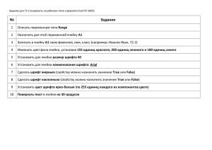 Самостоятельная работа для 72-2 по VBA