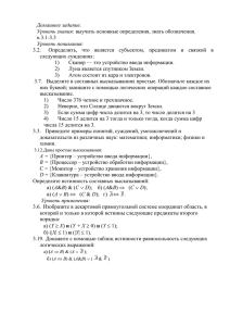 Домашнее задание. Уровень знания: п. Уровень понимания: