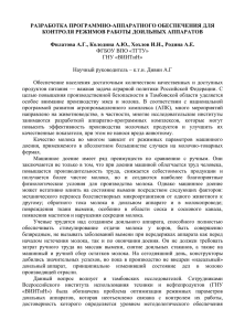 РАЗРАБОТКА ПРОГРАММНО-АППАРАТНОГО ОБЕСПЕЧЕНИЯ ДЛЯ КОНТРОЛЯ РЕЖИМОВ РАБОТЫ ДОИЛЬНЫХ АППАРАТОВ