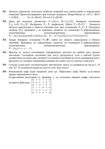 №1 операций. Проиллюстрировать при помощи диаграмм Эйлера-Венна. а)  (A\C) \... б)  (A = (A\B)\C