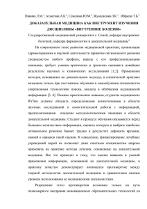 Пивина Л.М. , Ахметова А.К. , Семенова Ю.М. , Жумадилова З.К.