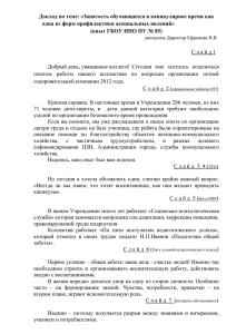 Доклад по теме: «Занятость обучающихся в каникулярное время