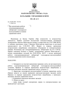 УКРАЇНА Донецька область МАРІУПОЛЬСЬКА МІСЬКА РАДА