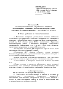 По пожарной безопасности для работников пищеблока