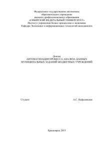 АВТОМАТИЗАЦИЯ ПРОЦЕССА АНАЛИЗА ДАННЫХ