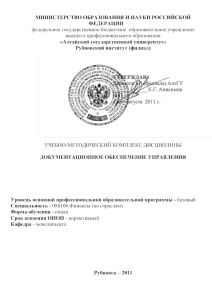 МИНИСТЕРСТВО ОБРАЗОВАНИЯ И НАУКИ РОССИЙСКОЙ ФЕДЕРАЦИИ федеральное государственное бюджетное  образовательное учреждение