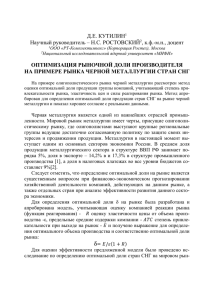 Д.Е. КУТИЛИН Научный руководитель – Н.С. РОСТОВСКИЙ , к.ф.-м.н., доцент