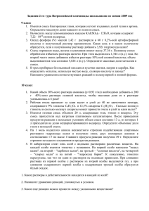 задания II этапа Всероссийской олимпиады школьников по химии