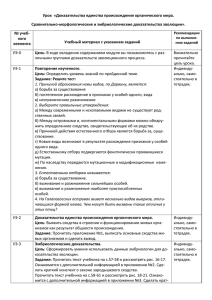 В.П.Абакумова Урок биологии в 11 классе