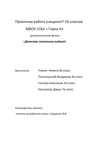 Проектная работа учащихся 7-10 классов