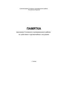 Администрация Сегежского муниципального района Республики