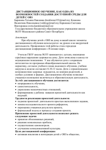 Отделение домашнего обучения ГБОУ школы №355 занимается