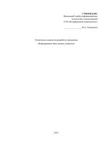 УТВЕРЖДАЮ: НачальникСлужбы информационных технологий и коммуникаций