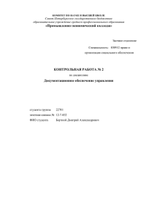 Санкт-Петербургское государственное бюджетное образовательное учреждение среднего профессионального образования